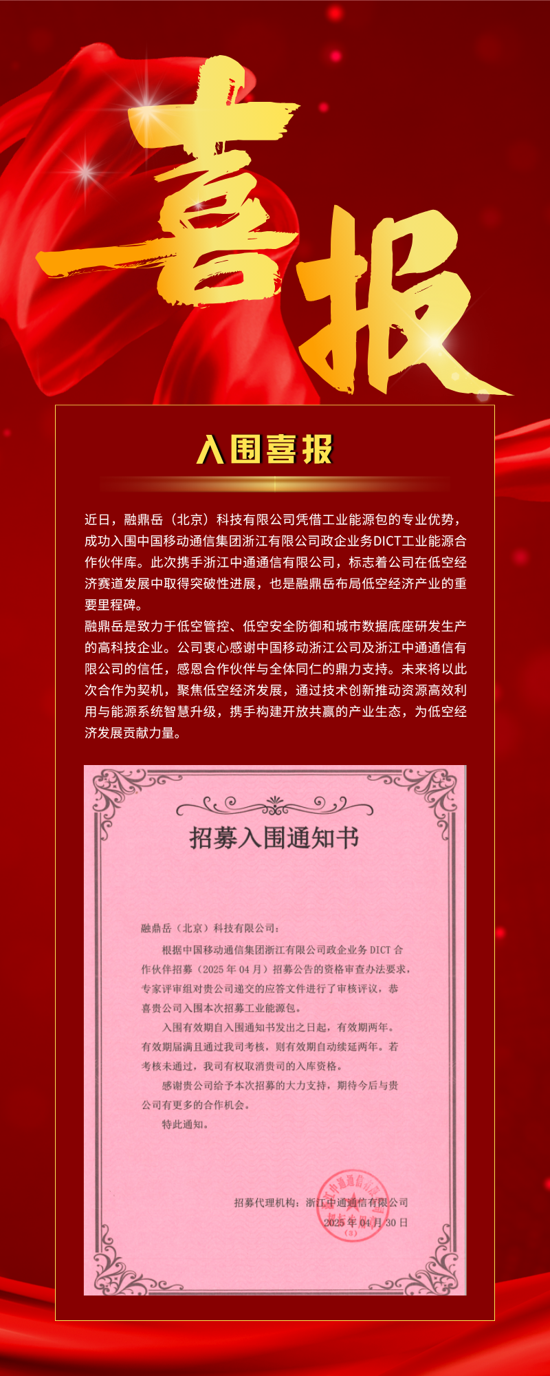 深红米白黄色渐变喜报长图.png